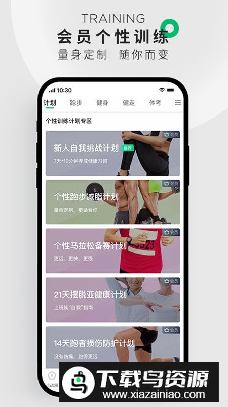 咕咚app2025最新版客户端截图1