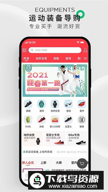 咕咚app2025最新版客户端截图2