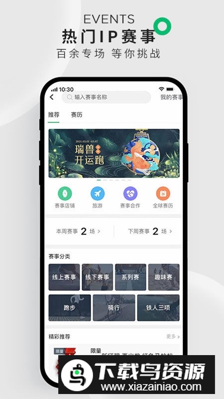 咕咚app2025最新版客户端截图3