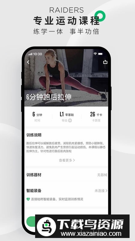 咕咚app2025最新版客户端截图4