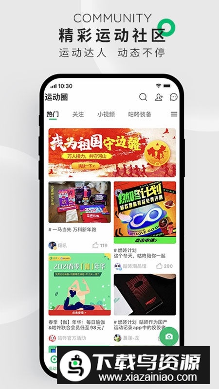 咕咚app2025最新版客户端截图5