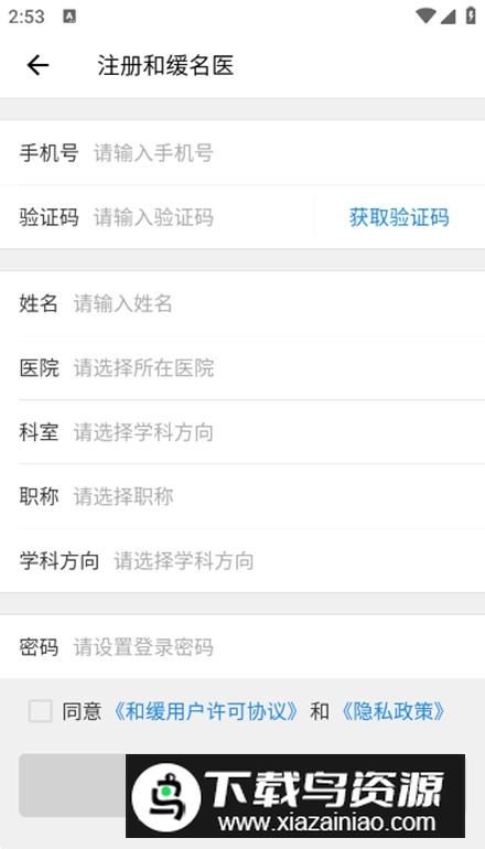 和缓名医app医生端最新版截图2