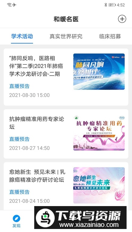 和缓名医app医生端最新版截图3