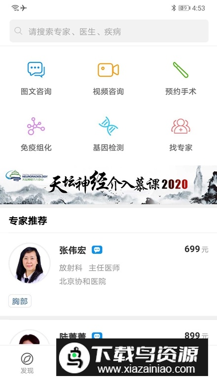 和缓名医app医生端最新版截图4