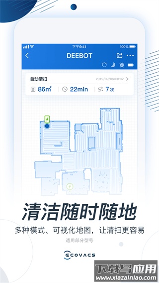 科沃斯机器人app官方版(ECOVACS HOME)截图1
