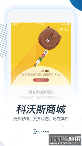 科沃斯机器人app官方版(ECOVACS HOME)截图2