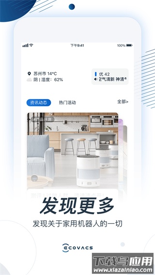 科沃斯机器人app官方版(ECOVACS HOME)截图3