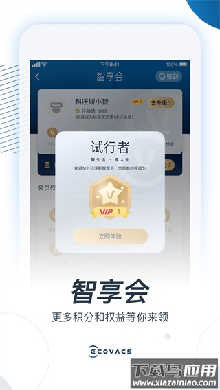 科沃斯机器人app官方版(ECOVACS HOME)截图4