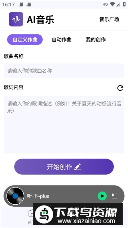 听下plus音乐APP无广告VIP版本截图1