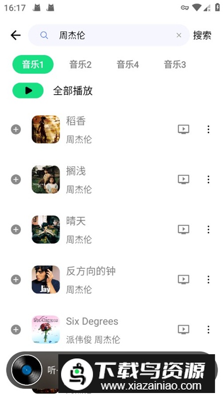 听下plus音乐APP无广告VIP版本截图2