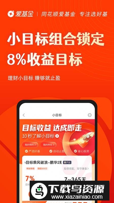 同花顺爱基金客户端手机版APP截图1