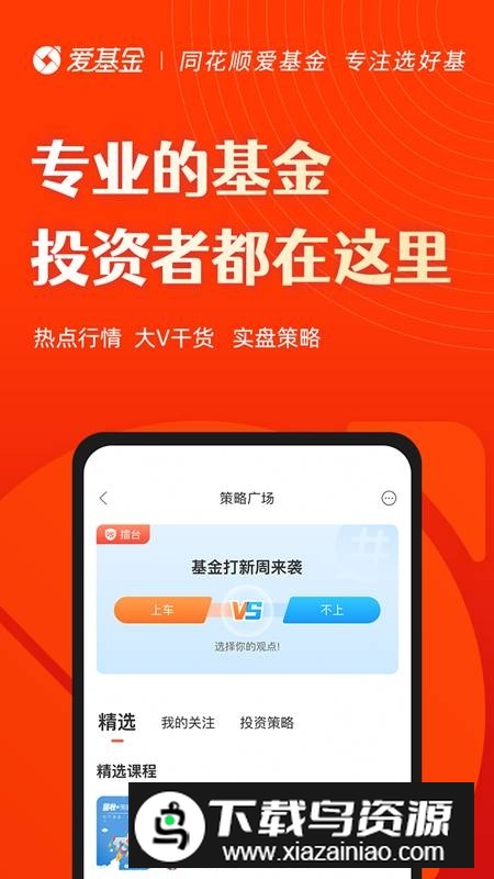 同花顺爱基金客户端手机版APP截图2