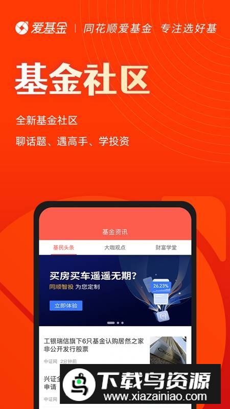 同花顺爱基金客户端手机版APP截图3