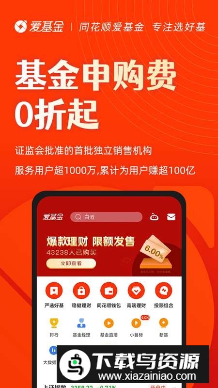 同花顺爱基金客户端手机版APP截图4