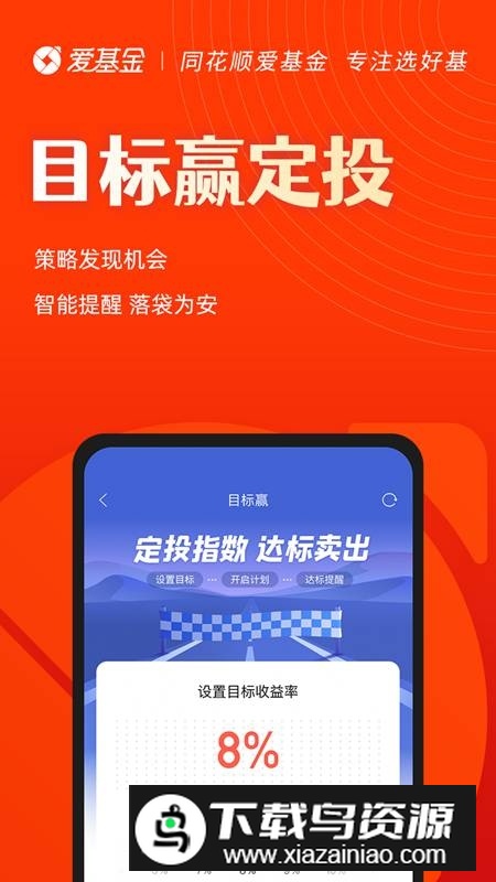 同花顺爱基金客户端手机版APP截图5