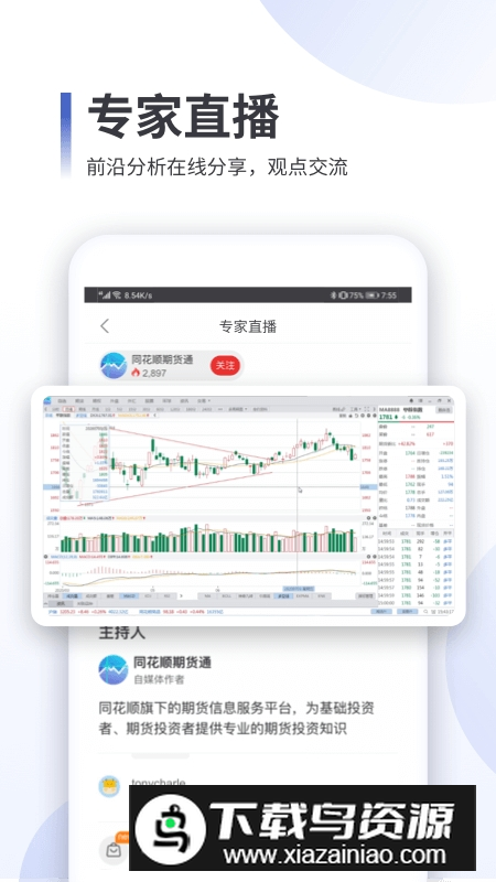 同花顺期货通手机客户端APP截图3