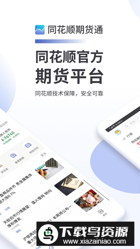同花顺期货通手机客户端APP截图4
