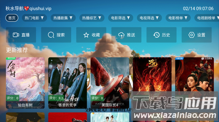 秋水视频app