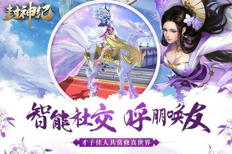 封神纪游戏下载