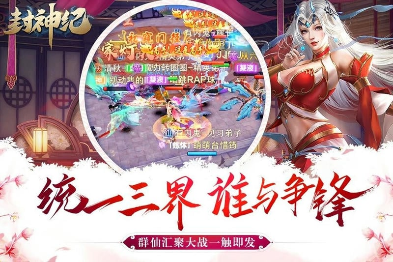 封神纪手游截图1