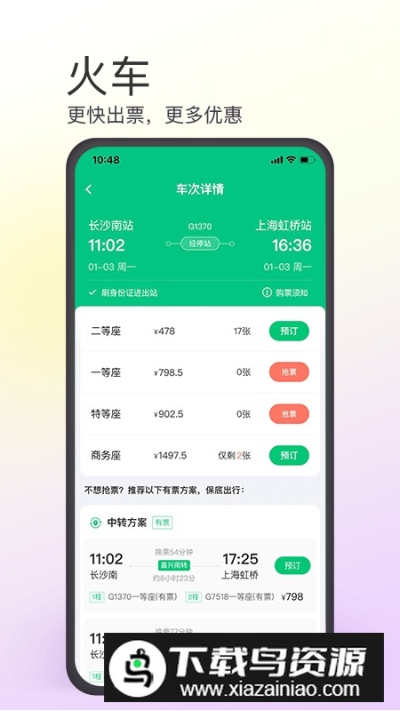 同程旅行app2025官方版下载截图1
