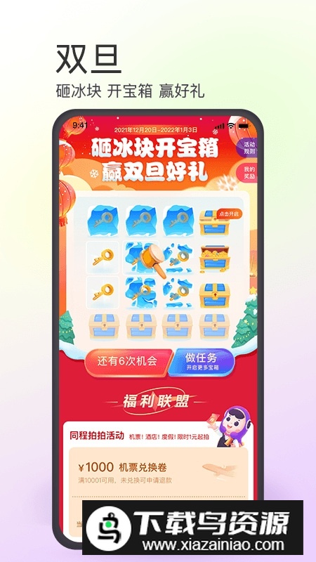 同程旅行app2025官方版下载截图2