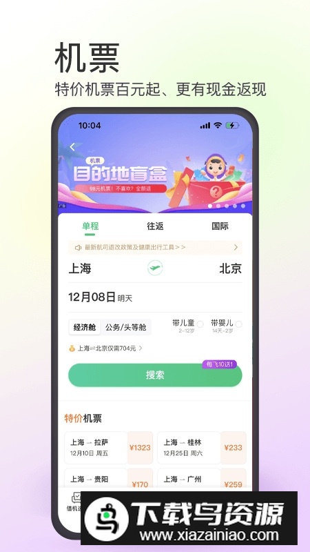 同程旅行app2025官方版下载截图3