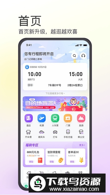 同程旅行app2025官方版下载截图4
