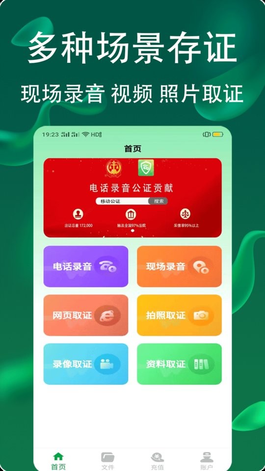 网络电话拨通安卓版v5.0.1.2截图1