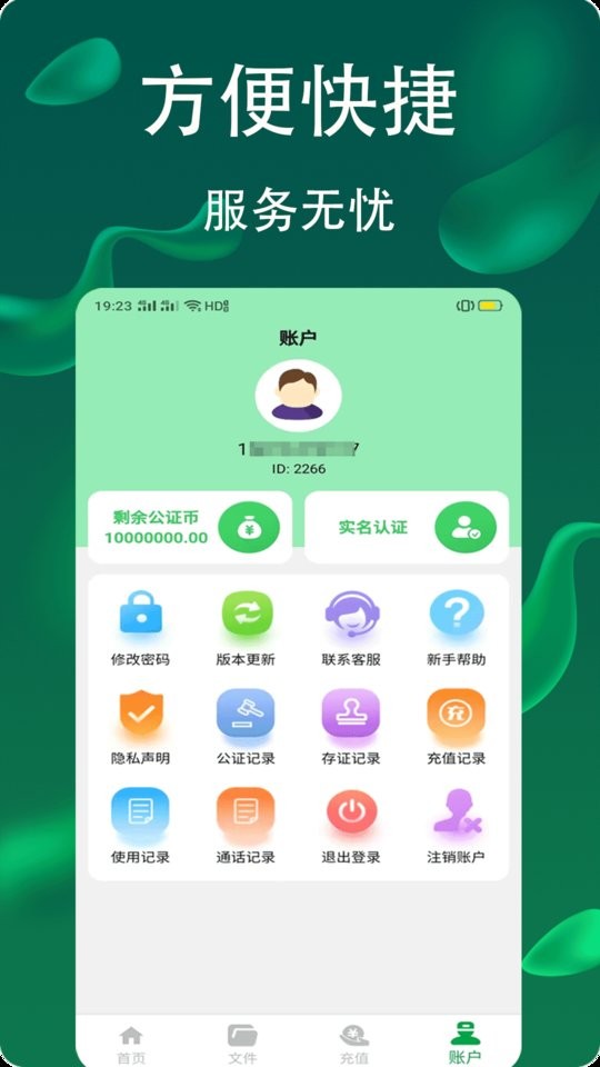 网络电话拨通安卓版v5.0.1.2截图2