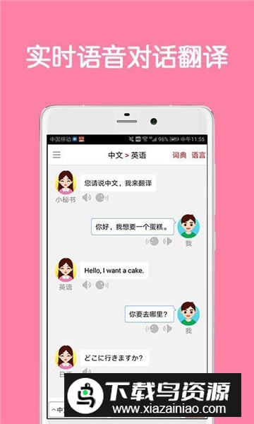 同声翻译超级版安卓免费版截图1