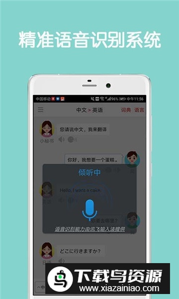 同声翻译超级版安卓免费版截图3