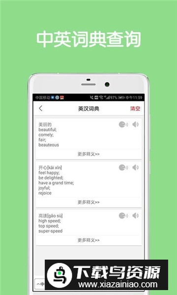 同声翻译超级版安卓免费版截图4