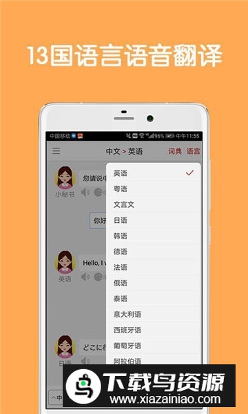 同声翻译超级版安卓免费版截图5