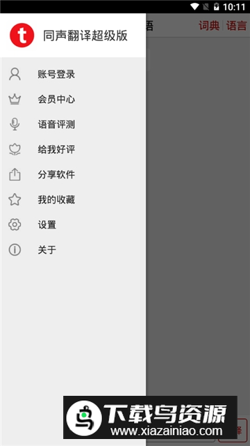 同声翻译超级版2025手机版截图2