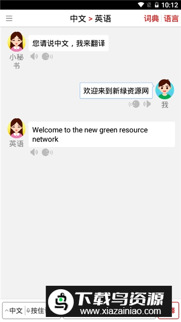 同声翻译超级版2025手机版截图5