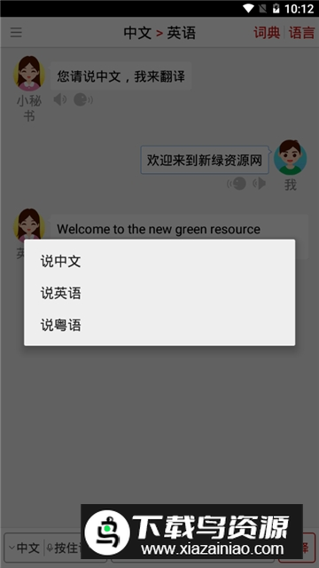 同声翻译超级版2025手机版截图6