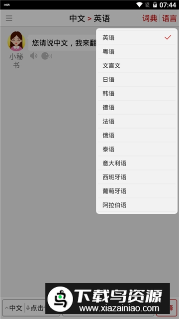 同声翻译超级版(游戏同声翻译器手机版免费下载)截图3