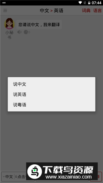 同声翻译超级版(游戏同声翻译器手机版免费下载)截图4