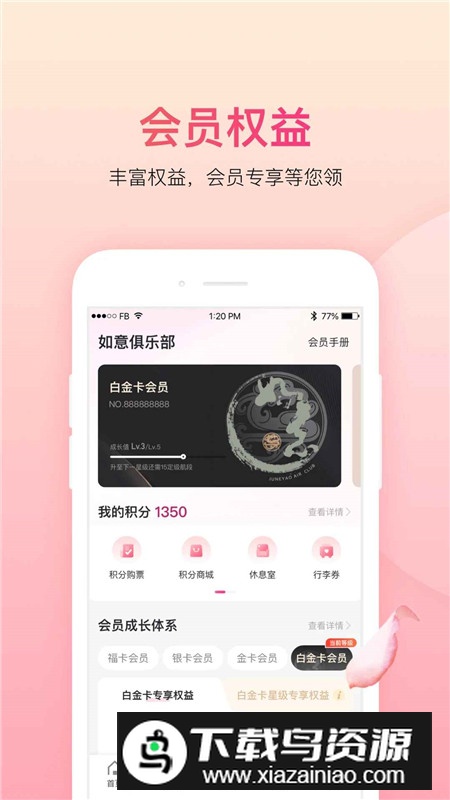 吉祥航空值机选座客户端截图1