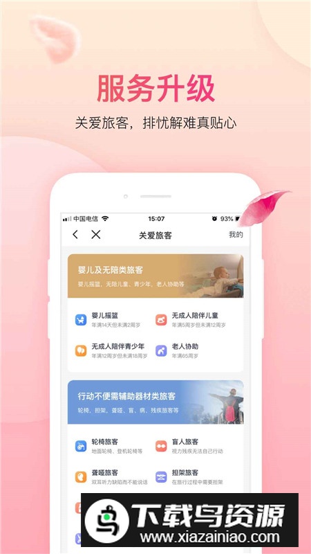 吉祥航空值机选座客户端截图2