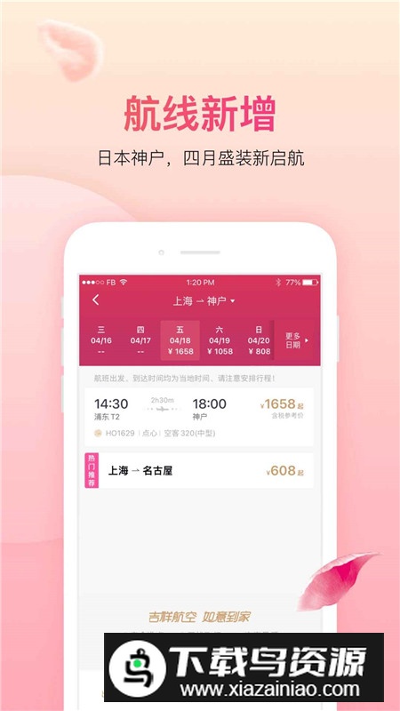 吉祥航空值机选座客户端截图4