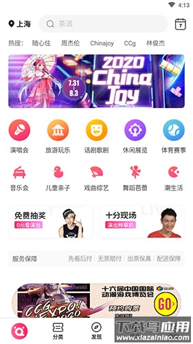 票牛app官方版