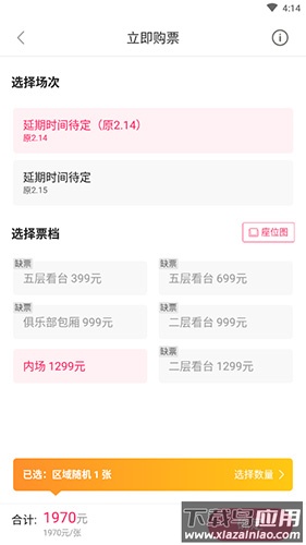 票牛app官方版