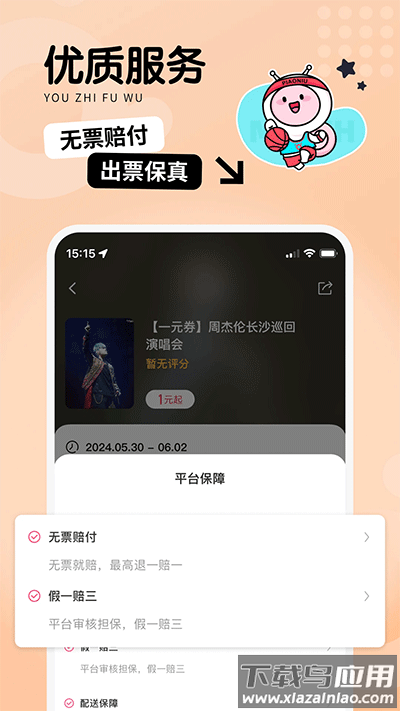 票牛app官方版截图1