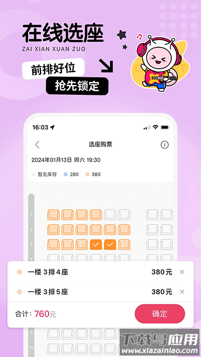票牛app官方版截图2