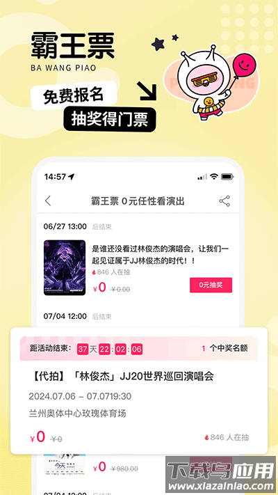 票牛app官方版截图3