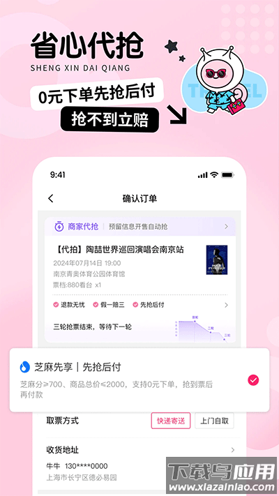 票牛app官方版截图4