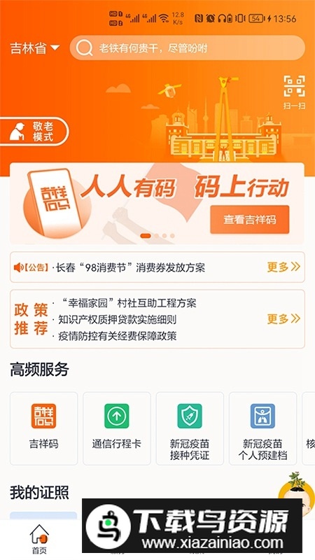 吉事办扫码员APP官方端截图1