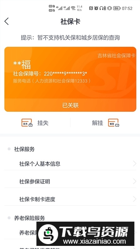 吉事办扫码员APP官方端截图2